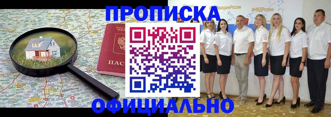 прописка для работы в Пролетарске